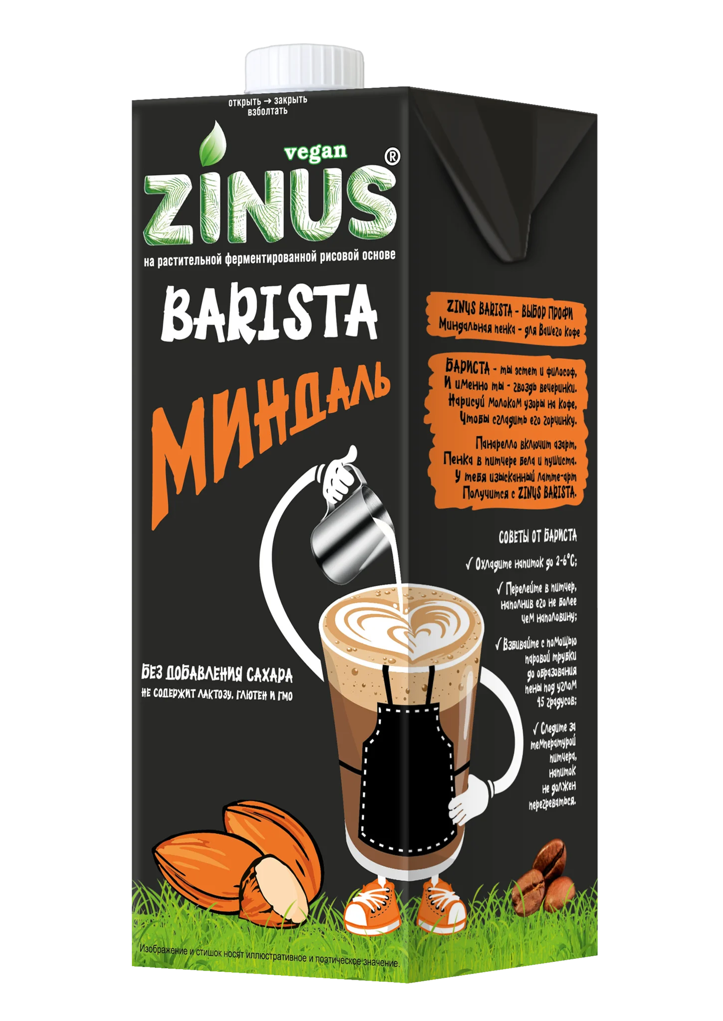Молоко растительное Zinus Barista миндальное 1л