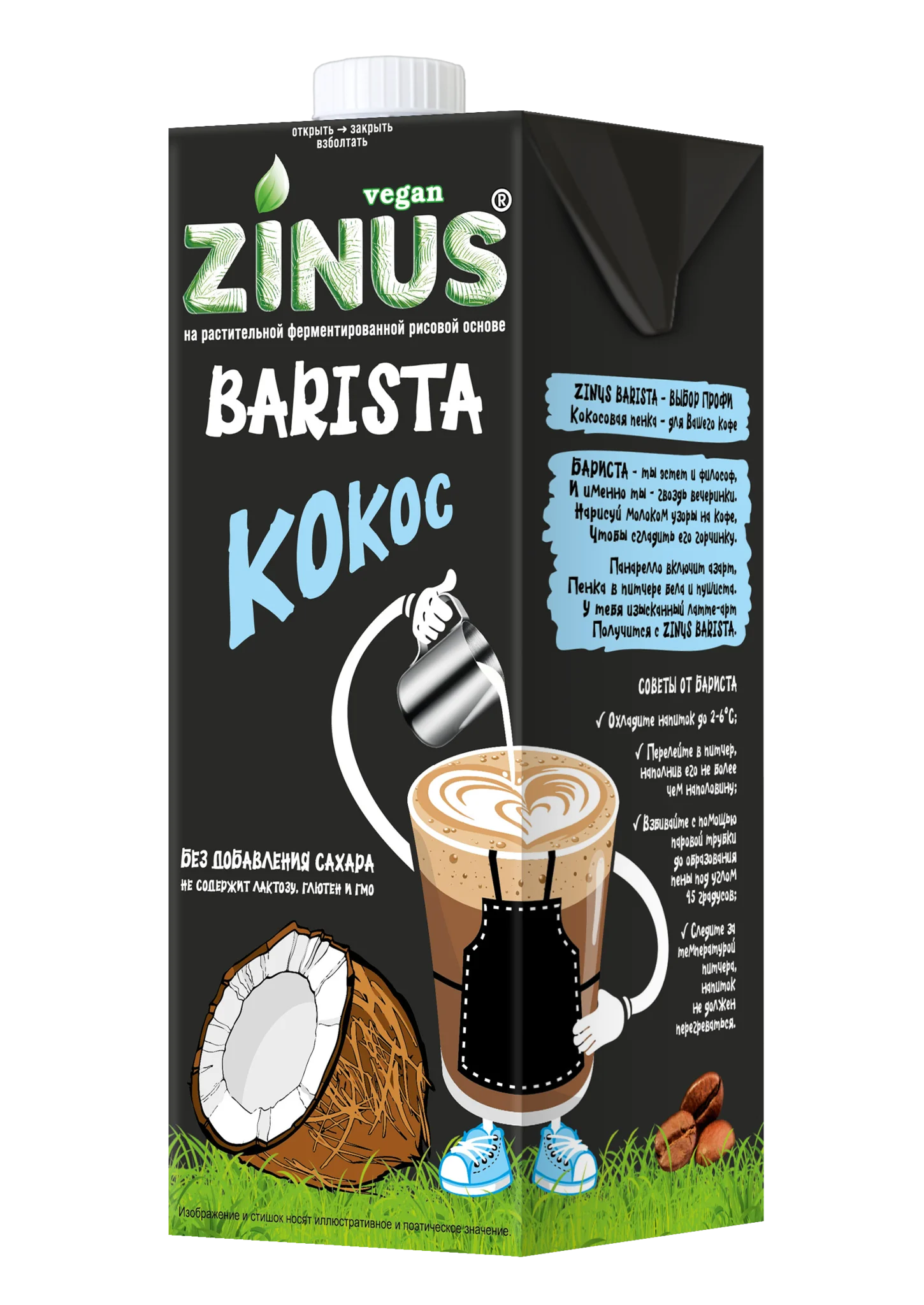 Молоко растительное Zinus Barista кокосовое 1л