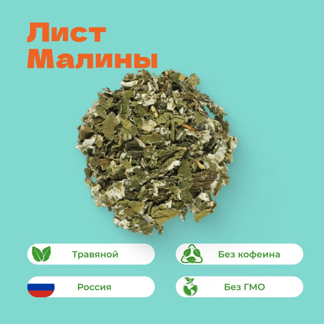 Листья малины лесной