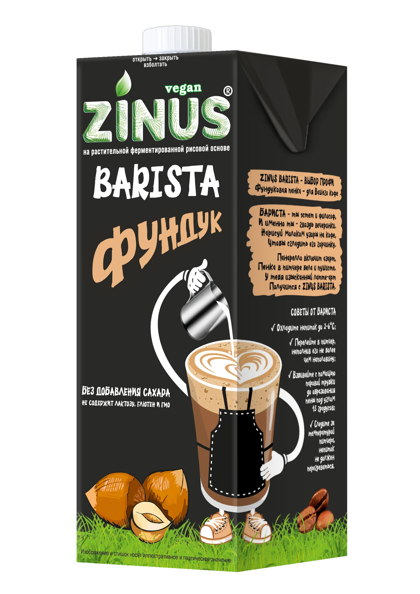 Молоко растительное Zinus Barista фундуковое 1л