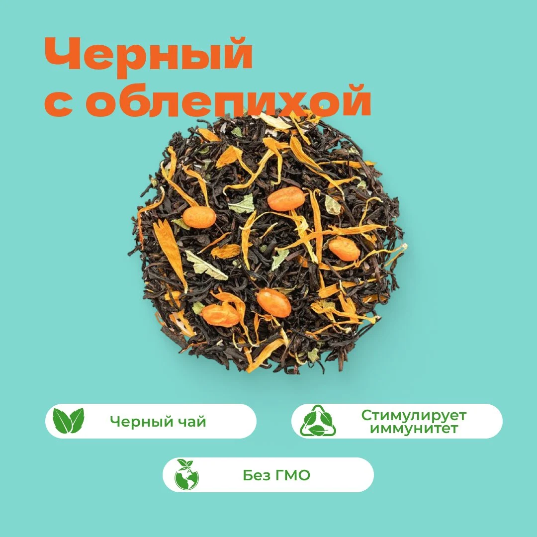 Чай черный С облепихой