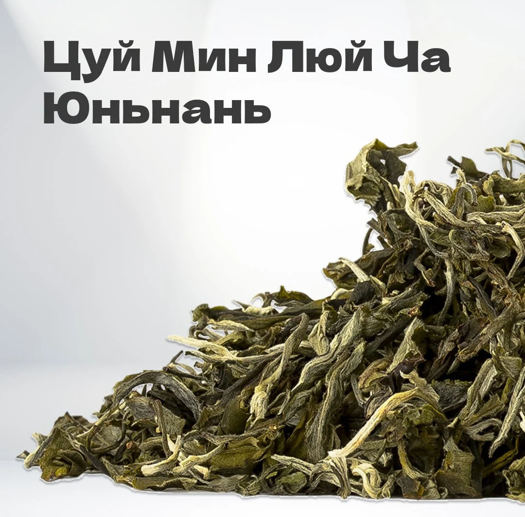 Чай зеленый Цуй Мин Люй Ча (Юньнань), 2024 г, 15 гр в банке