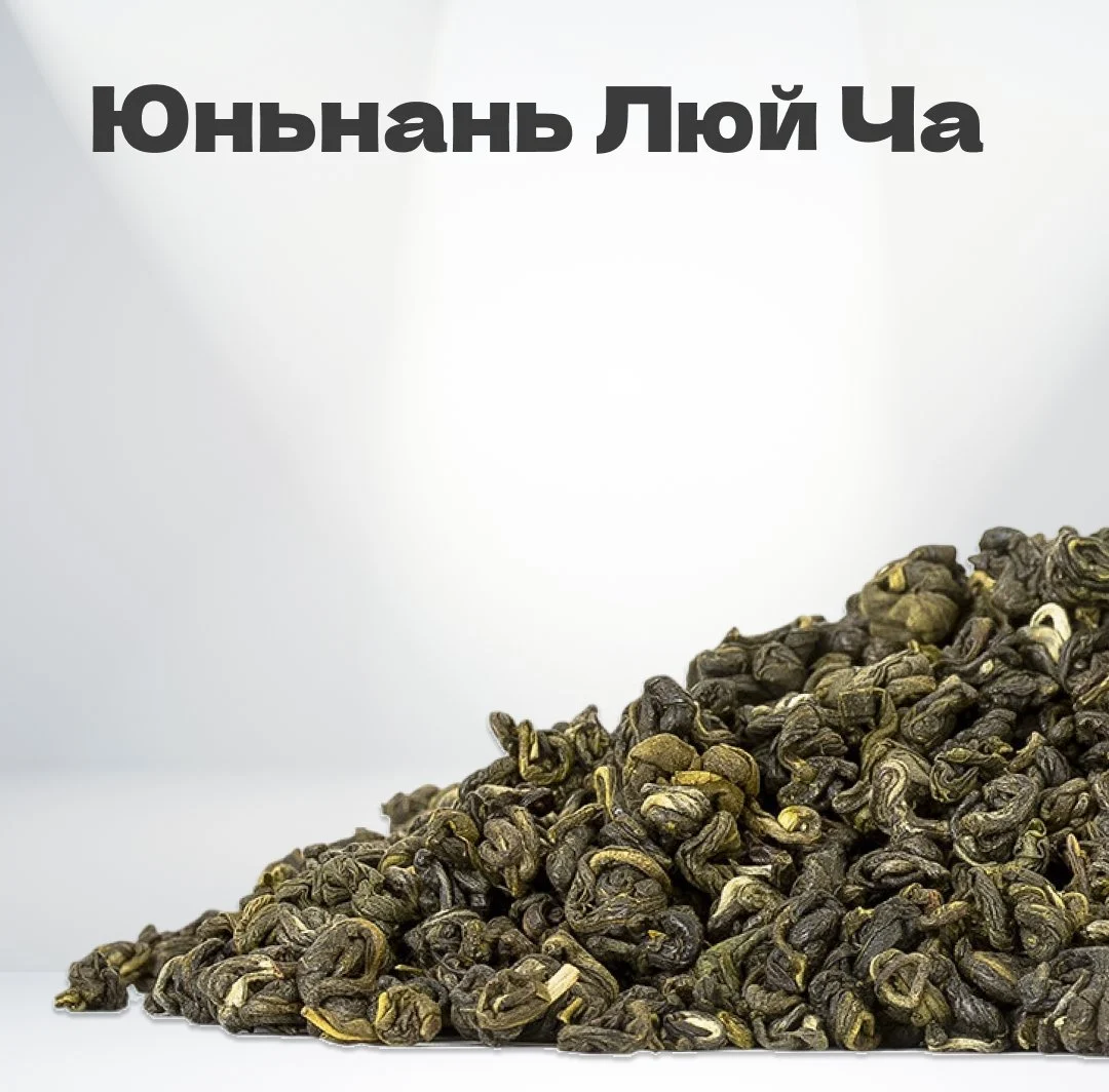 Чай зеленый Юньнань Люй Ча, 50 гр в банке