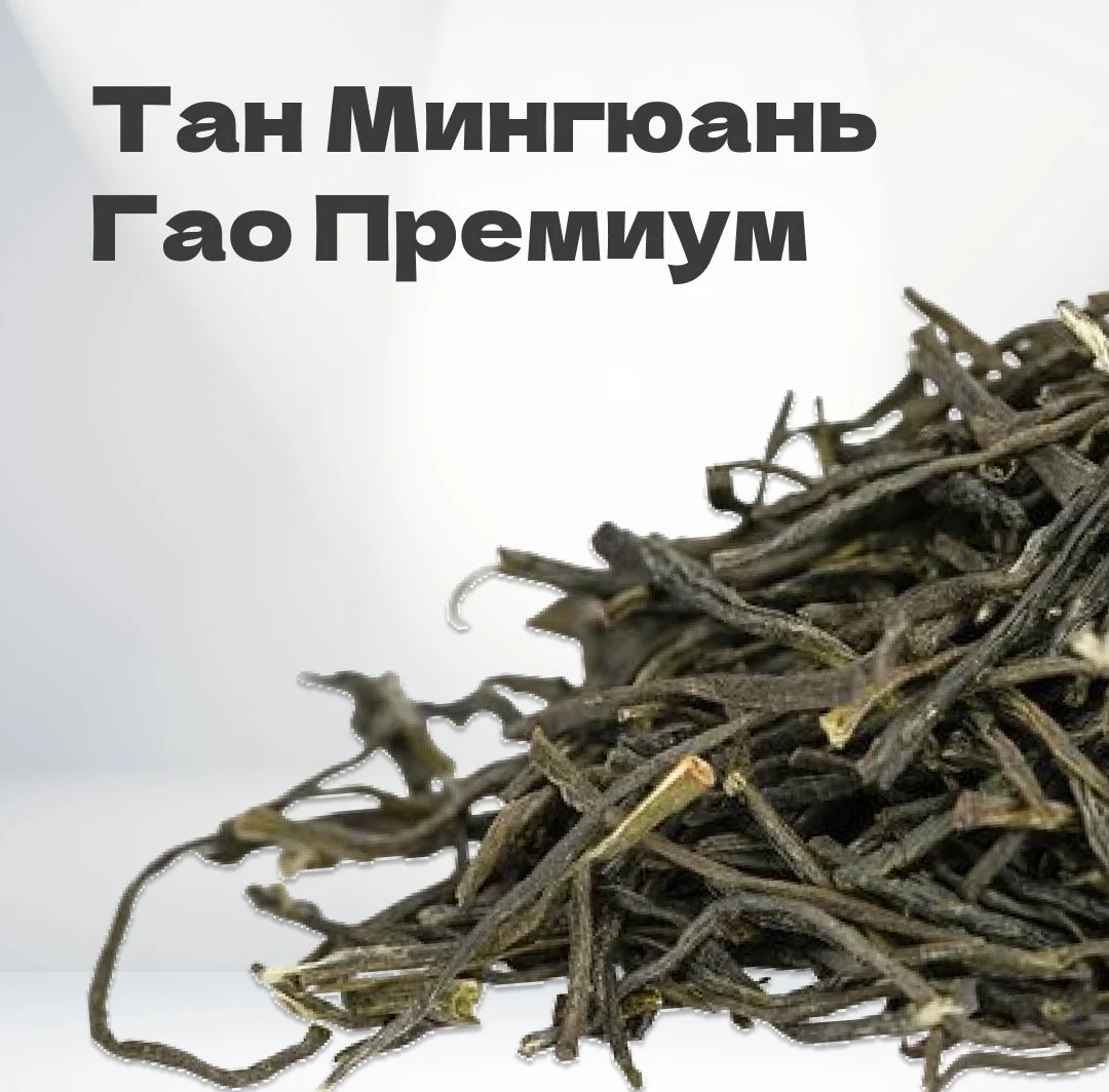 Чай зеленый Тан Мингюань Гао Премиум, 20 гр в банке