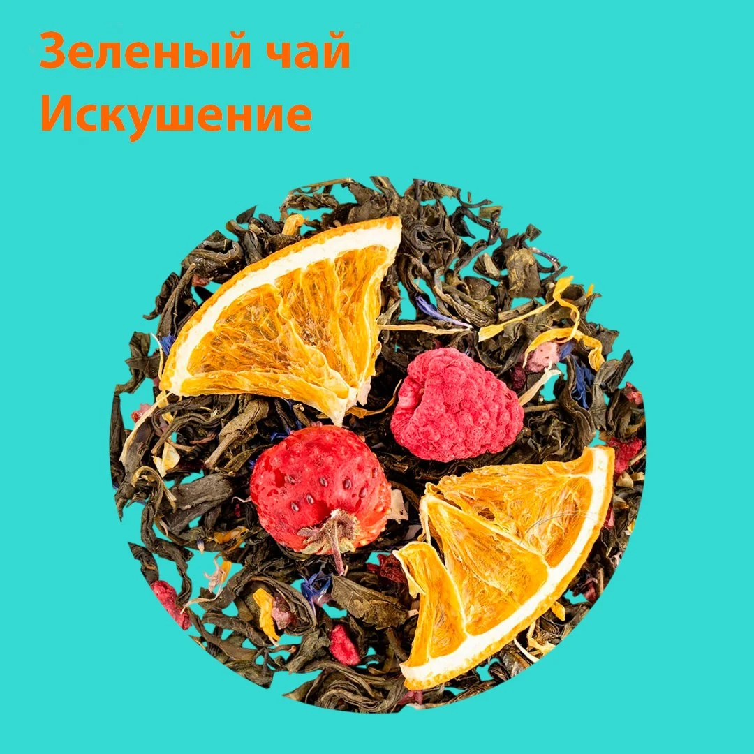 Чай зеленый «Искушение»