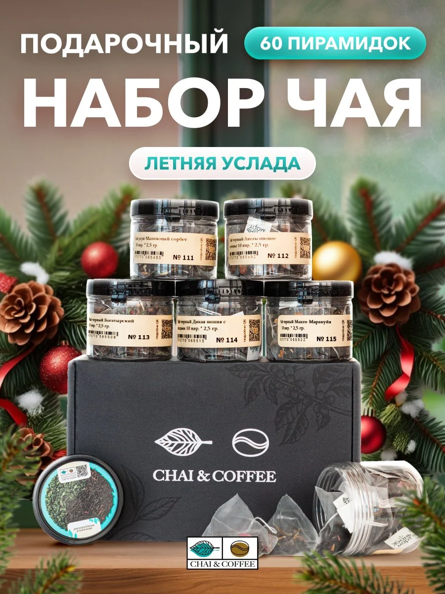Подарочный набор №110 Летняя услада