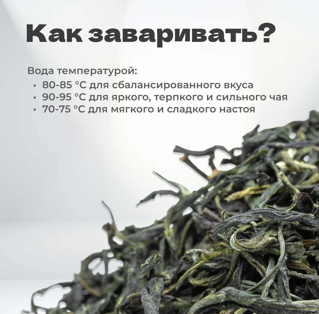 Чай зеленый Маофэн 