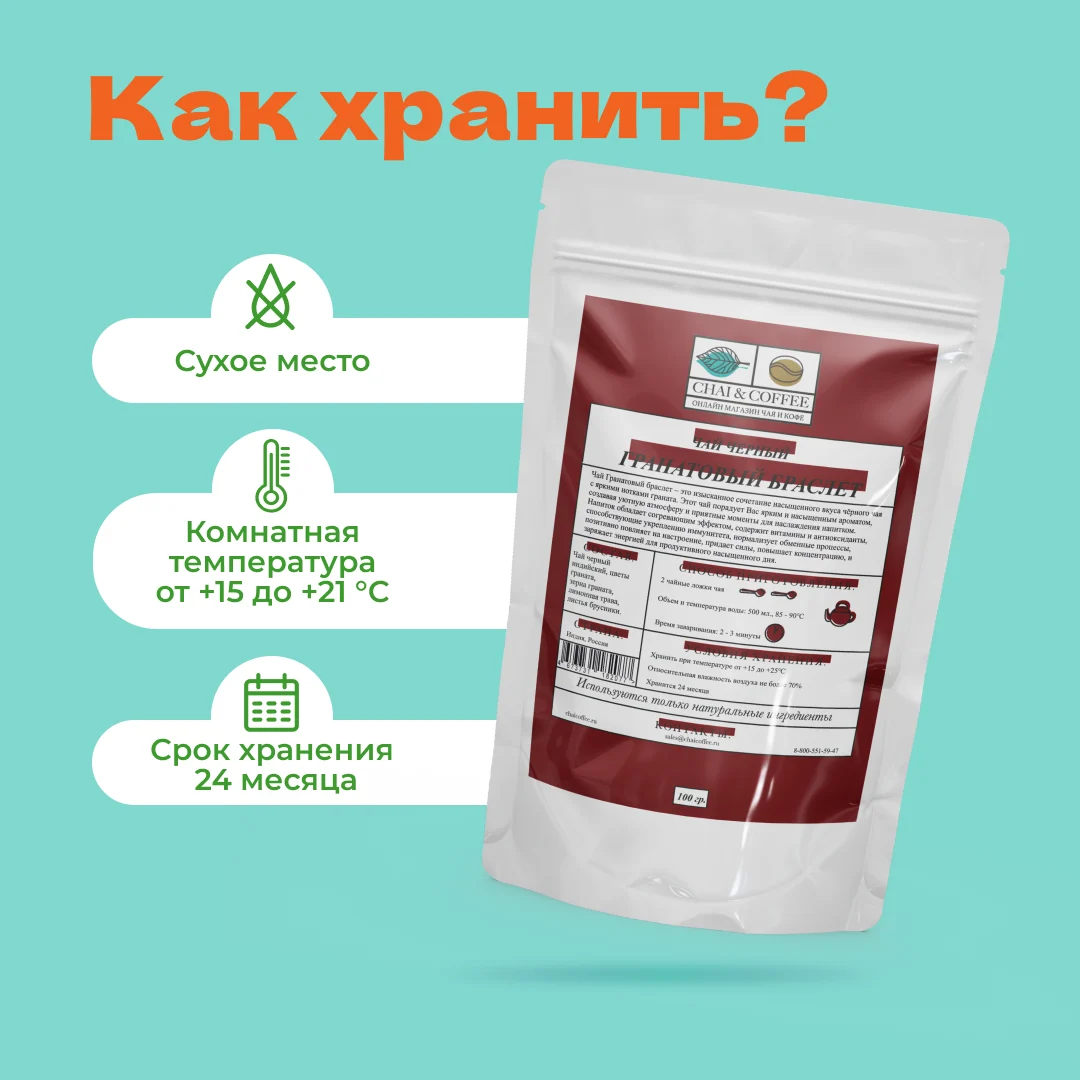 Чай черный Гранатовый Браслет