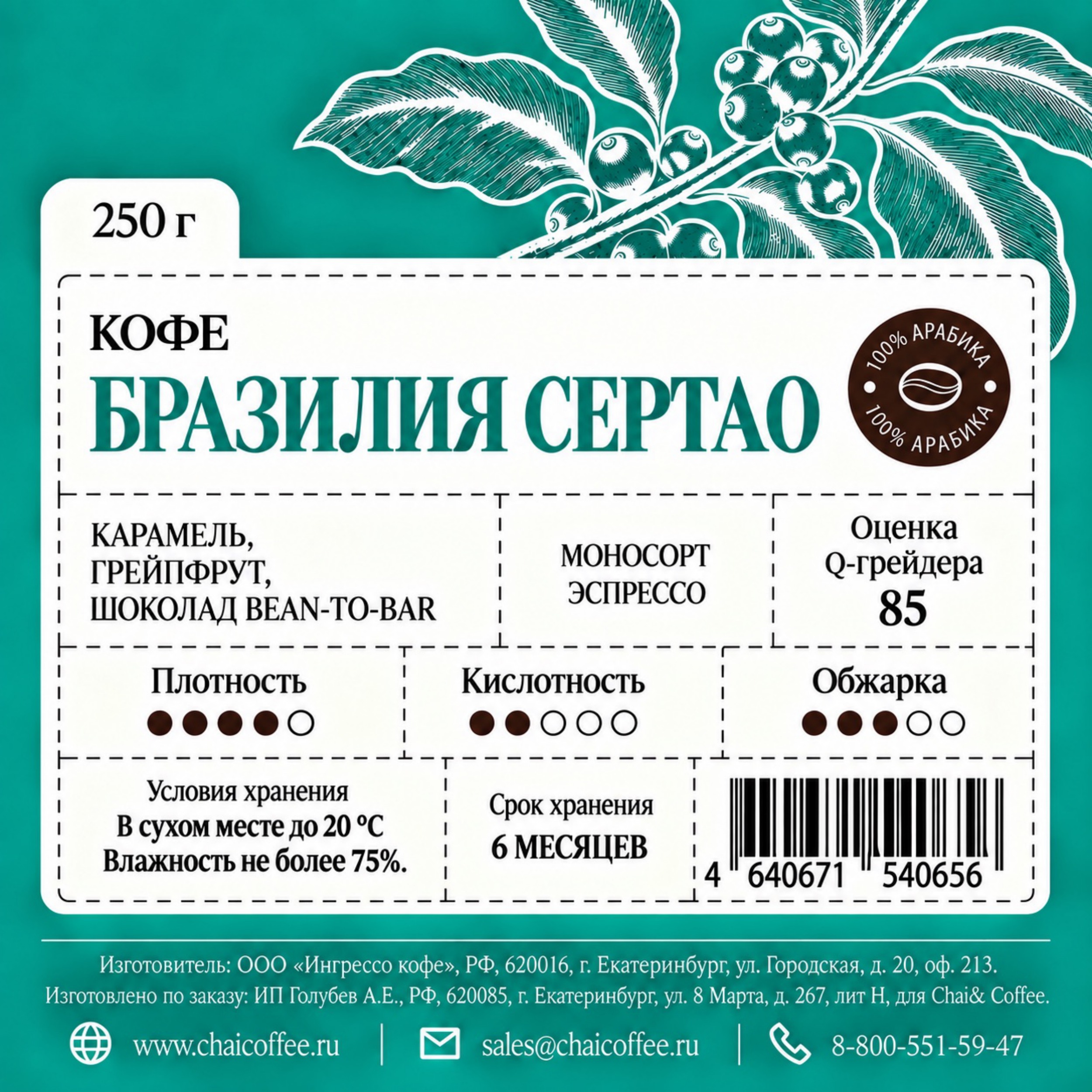 Кофе Бразилия Сертао
