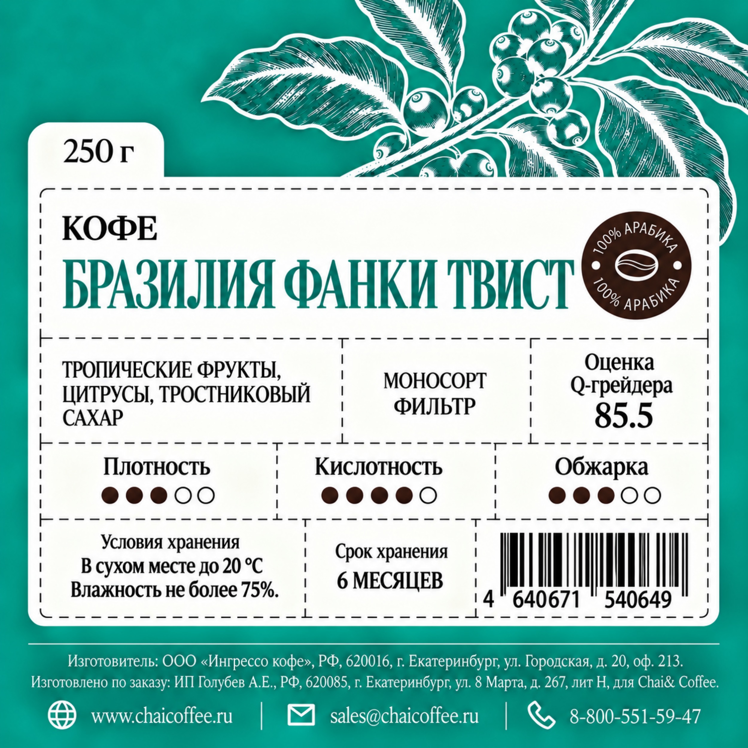 Кофе Бразилия Фанки Твист