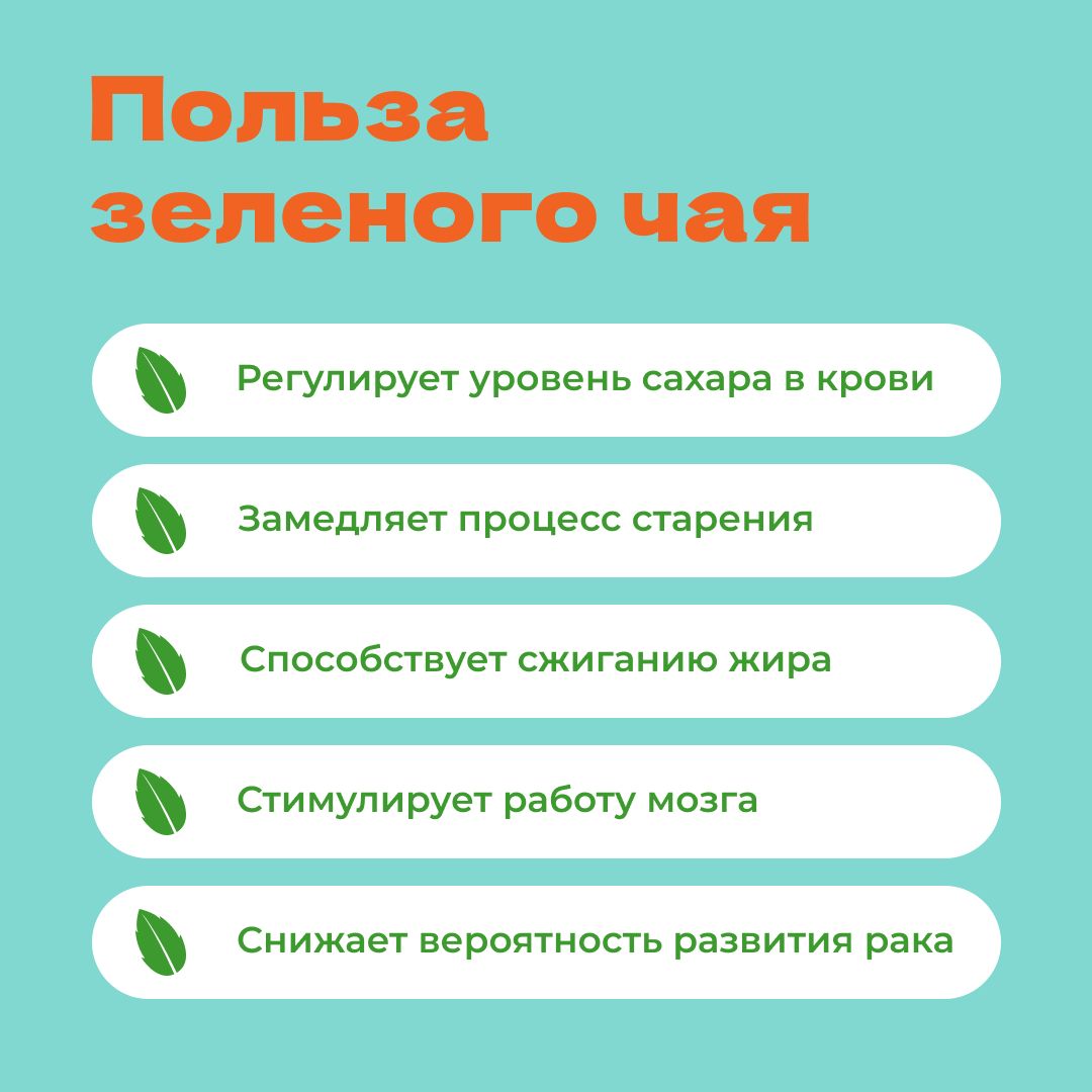 Чай зеленый С Имбирем и Медом