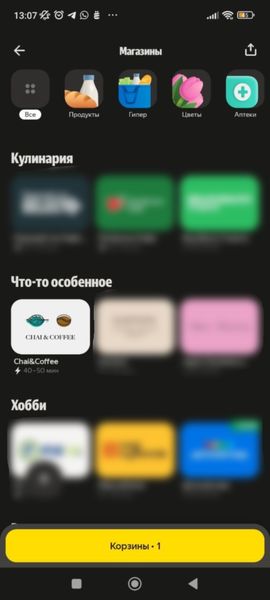 Chai&Coffee теперь в Яндекс Еде — заказывайте чай и кофе с быстрой доставкой