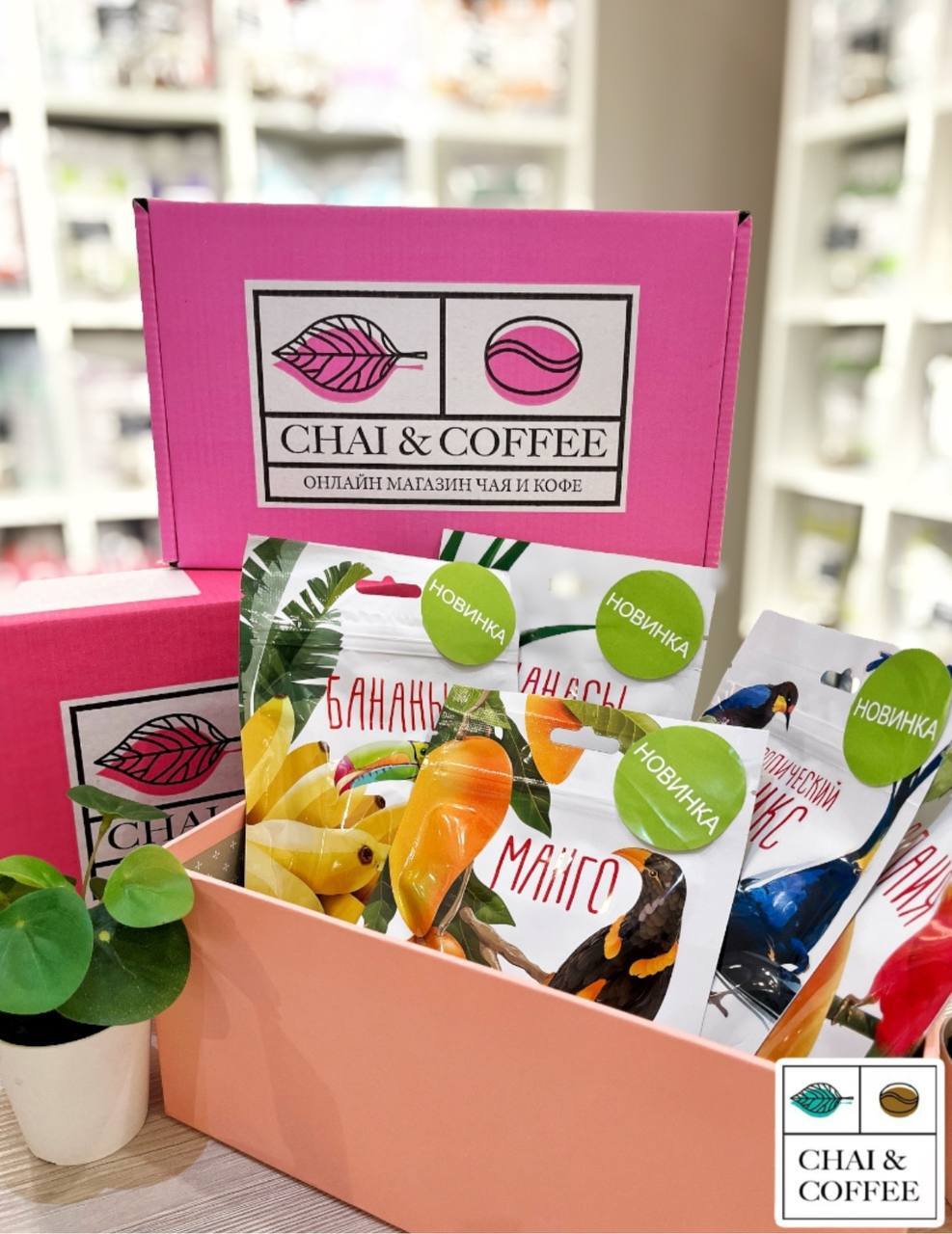 Новинка в наших магазинах CHAI&COFFEE - вкусные сухофрукты ?