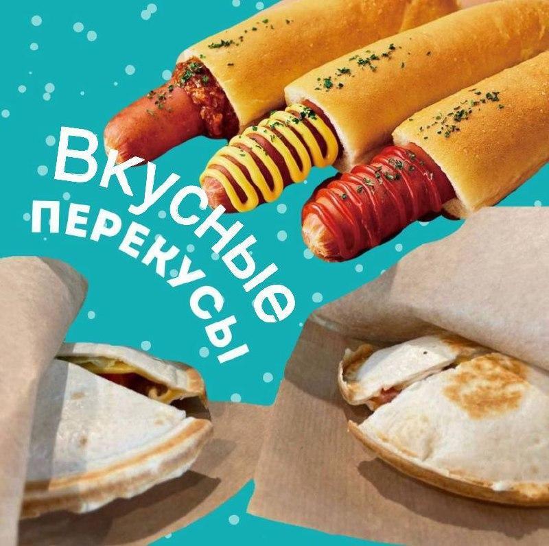 ?Френч-доги в наших магазинах-кофейнях!