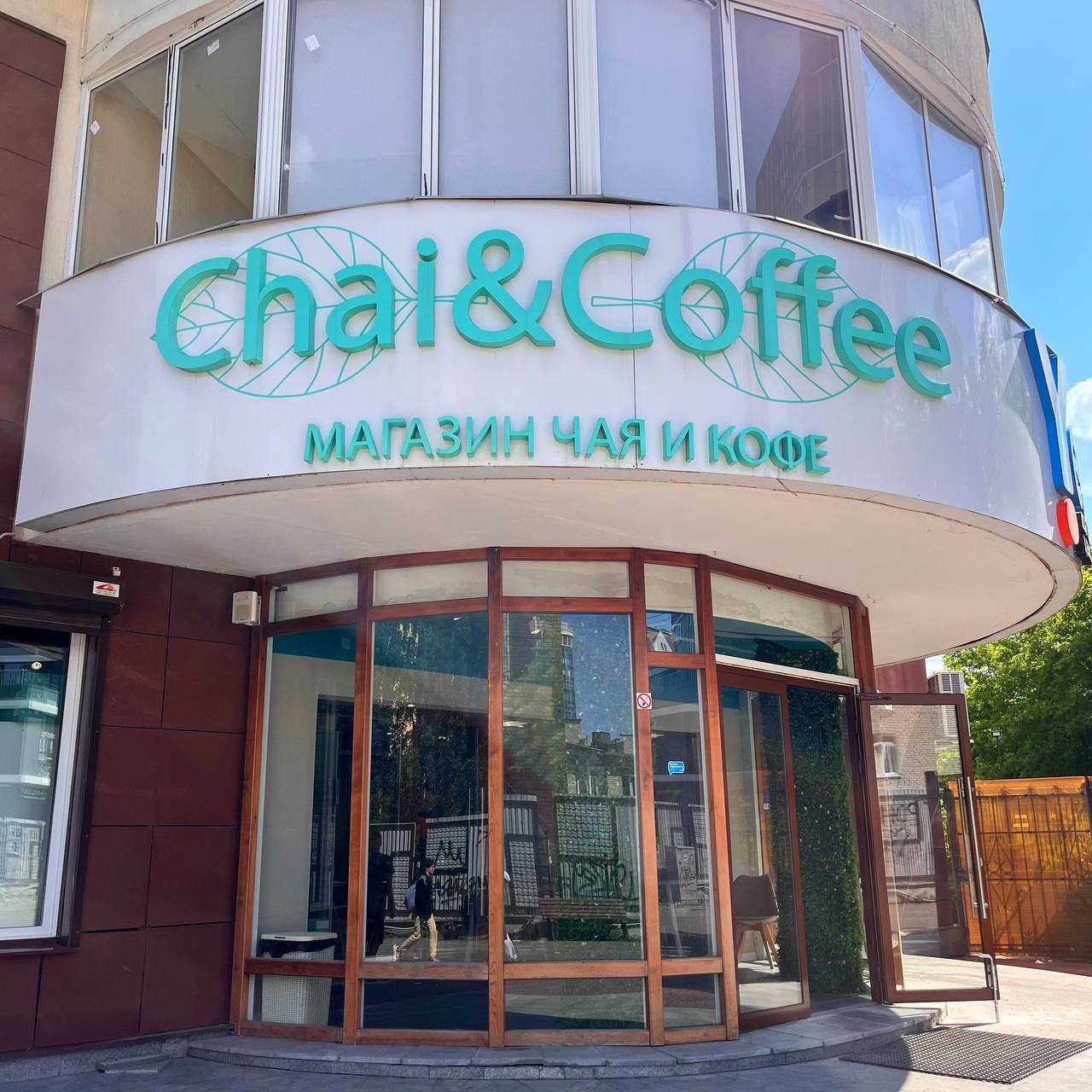 ☕️? Магазин CHAI&COFFEE на Вайнера, 60 открылся и готов встречать наших любимых гостей!