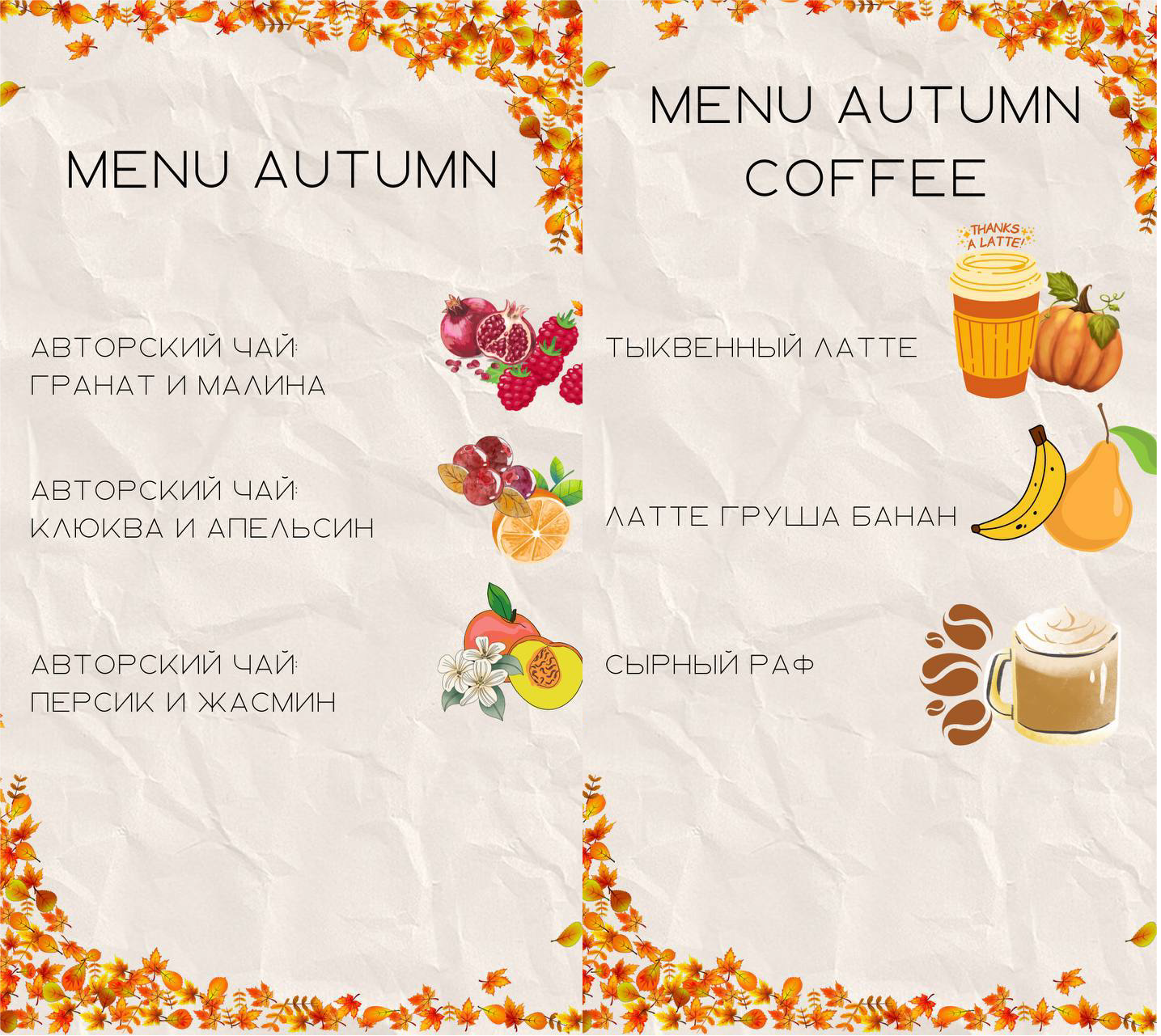 СПЕЦИАЛЬНОЕ ОСЕННЕЕ МЕНЮ?☕️