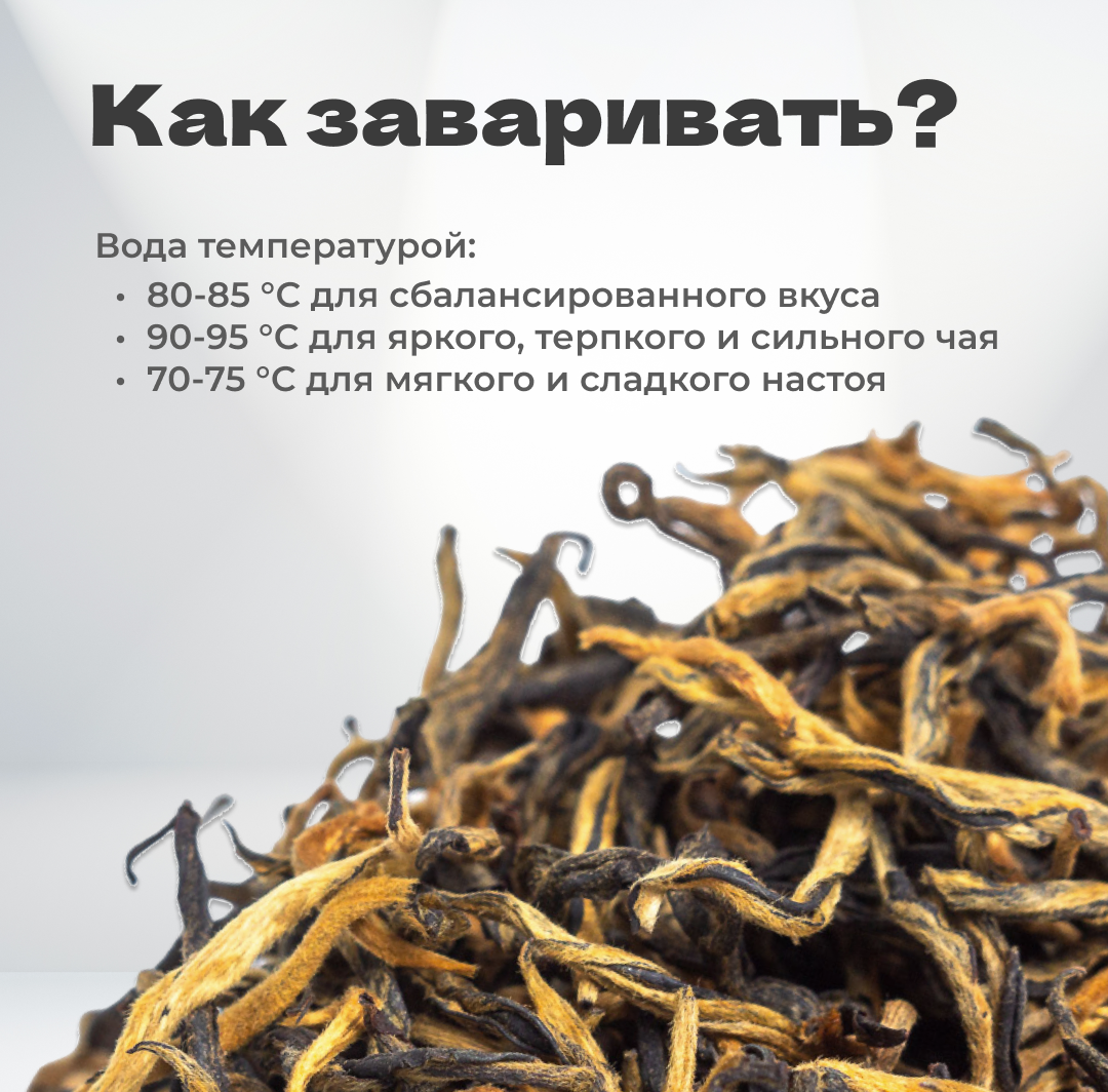 Чай красный Дянь Хун Маофэн премиум, первый сбор, весна 2024 г, 20 гр в банке