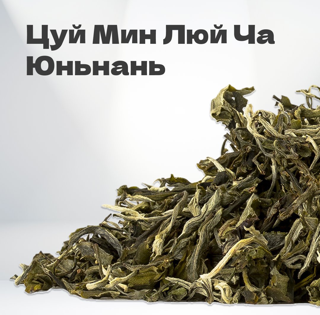 Чай зеленый Цуй Мин Люй Ча (Юньнань), 2024 г, 15 гр в банке