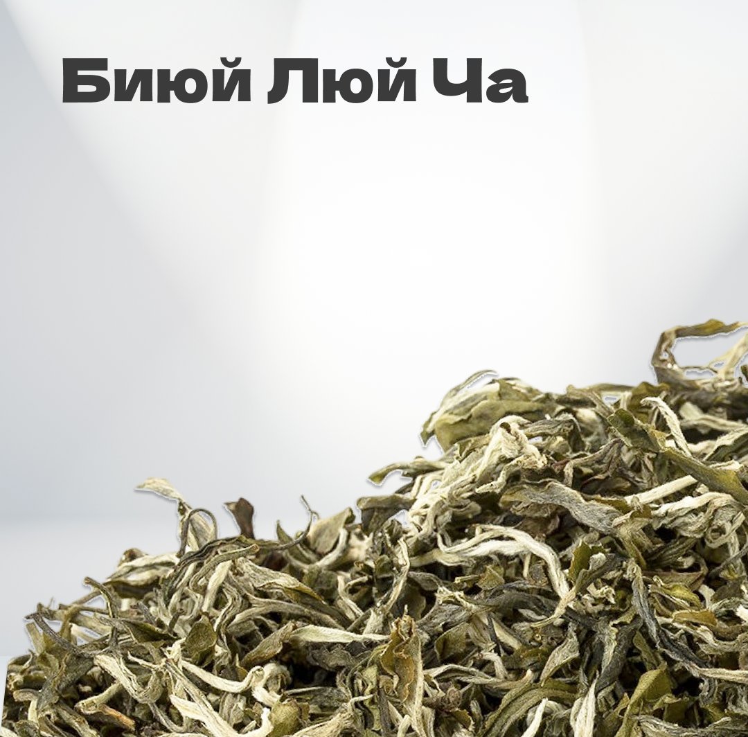 Чай зеленый Биюй Люй Ча, в банке